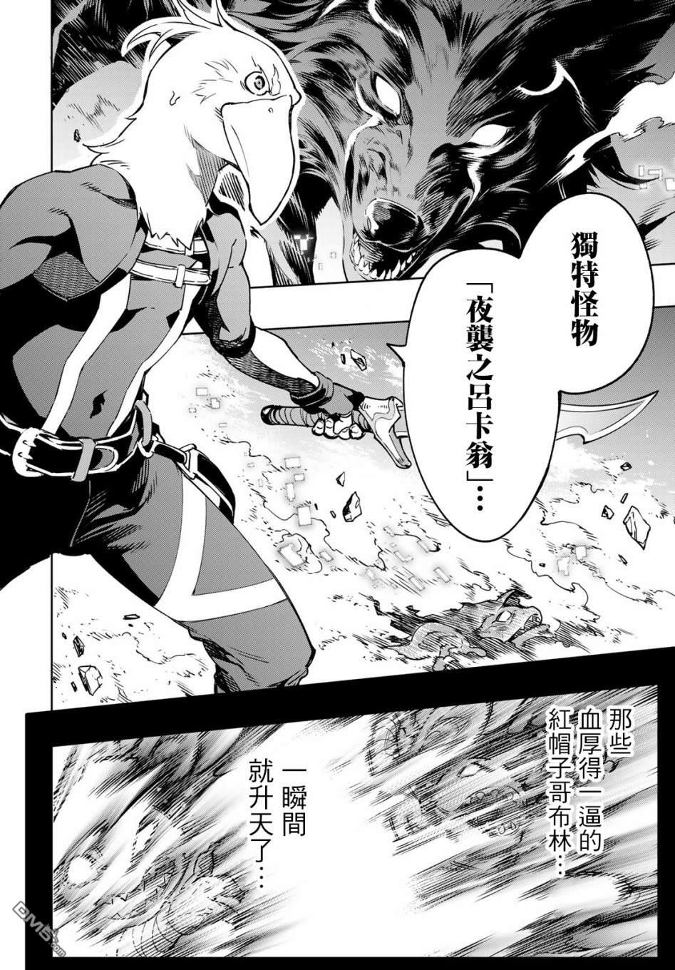 香格里拉·弗陇提亚~屎作猎人向神作发起挑战~第3话 黑狼夜袭