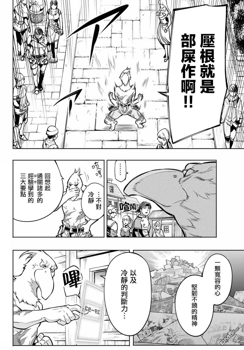 香格里拉·弗陇提亚~屎作猎人向神作发起挑战~第4话 兔子皇宫