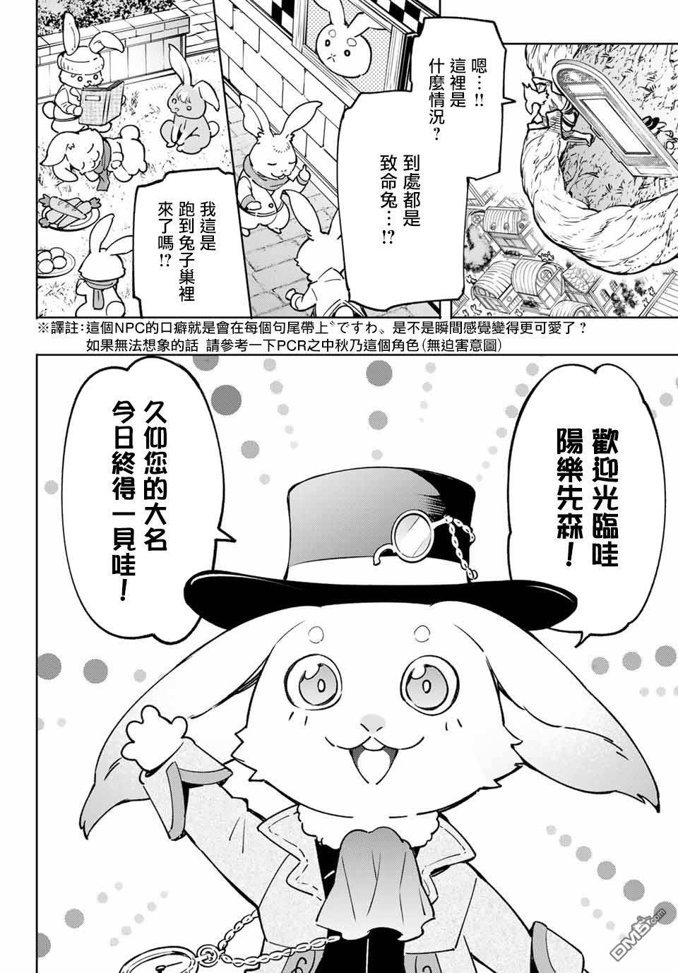香格里拉·弗陇提亚~屎作猎人向神作发起挑战~第4话 兔子皇宫