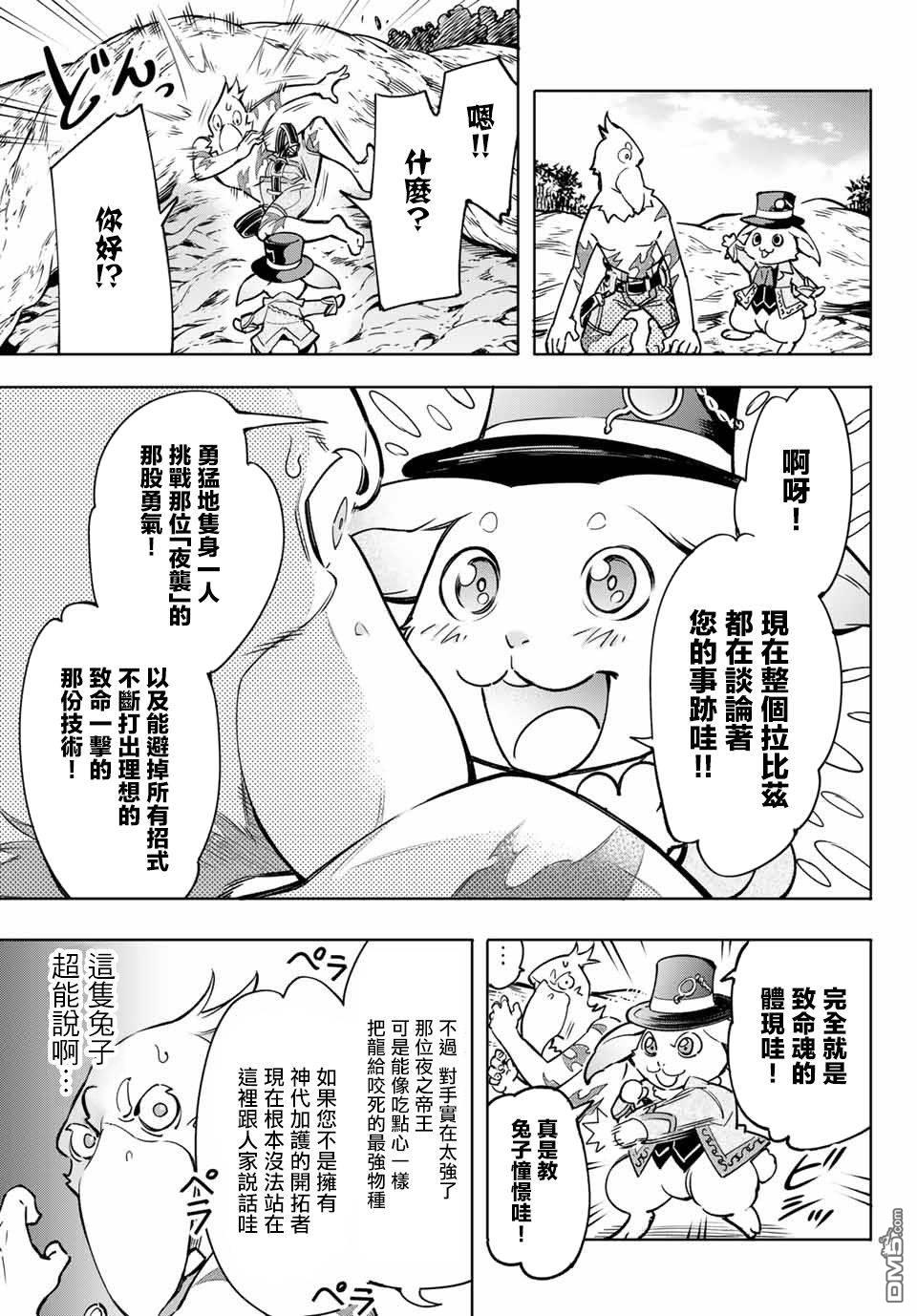 香格里拉·弗陇提亚~屎作猎人向神作发起挑战~第4话 兔子皇宫