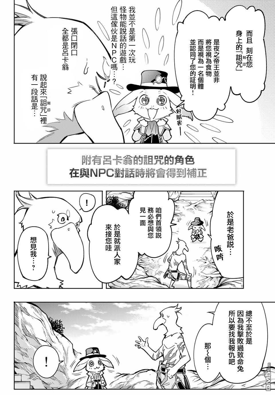 香格里拉·弗陇提亚~屎作猎人向神作发起挑战~第4话 兔子皇宫
