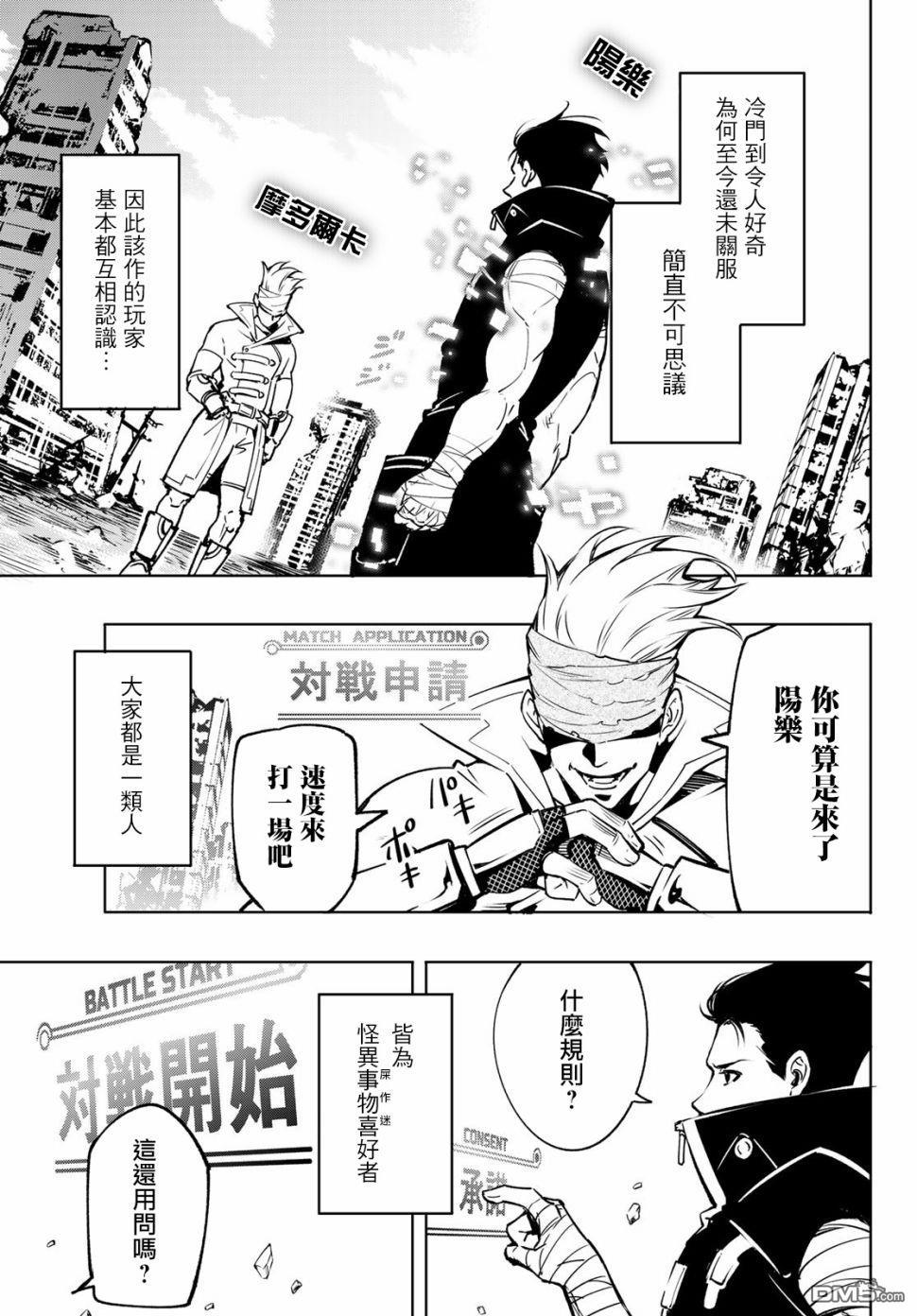香格里拉·弗陇提亚~屎作猎人向神作发起挑战~第5话 以屎作洗涤臃肿的价值观