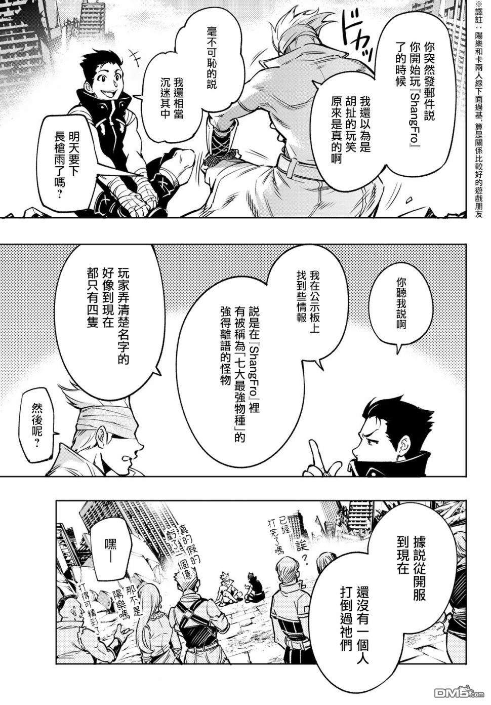 香格里拉·弗陇提亚~屎作猎人向神作发起挑战~第5话 以屎作洗涤臃肿的价值观