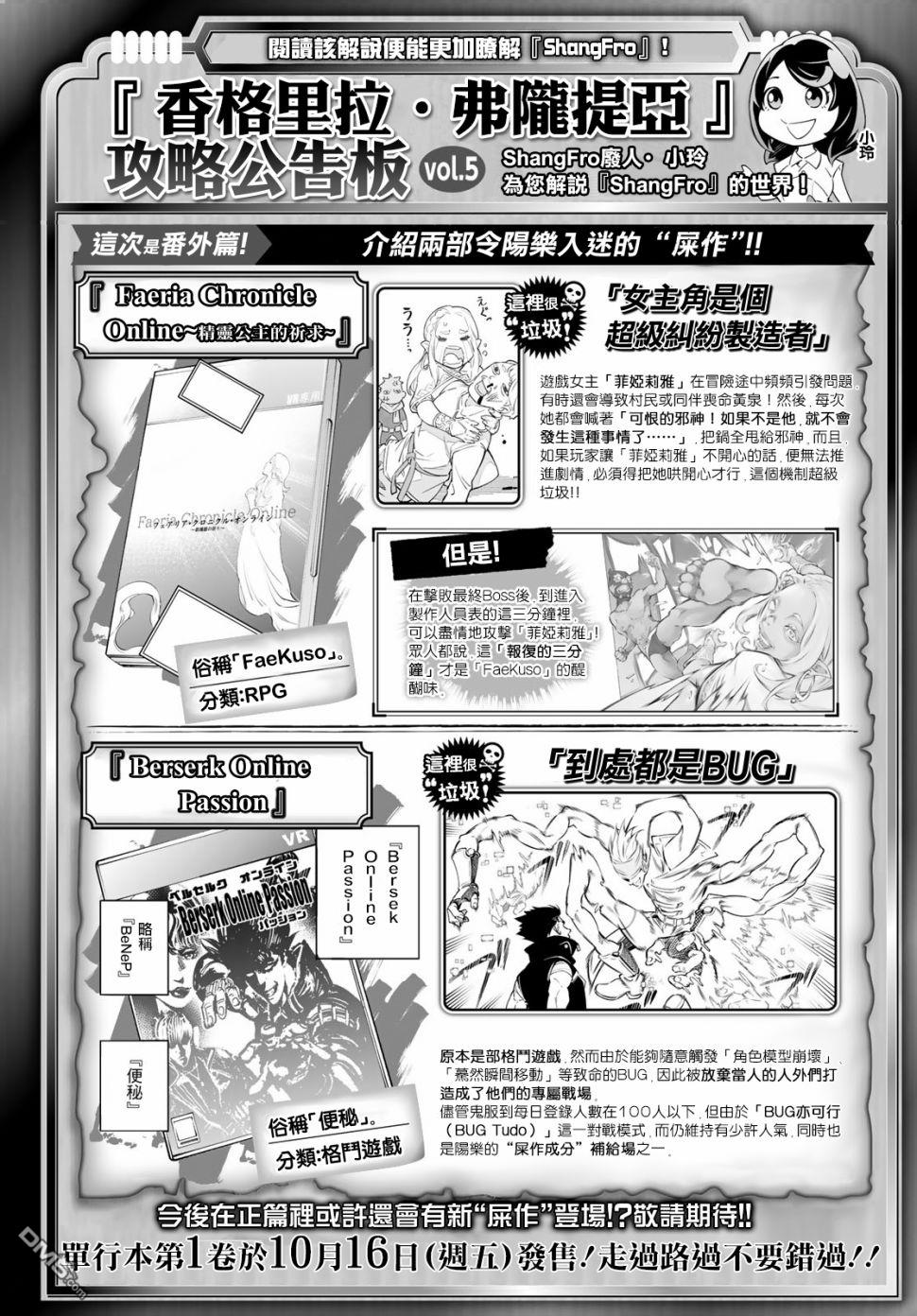 香格里拉·弗陇提亚~屎作猎人向神作发起挑战~第5话 以屎作洗涤臃肿的价值观