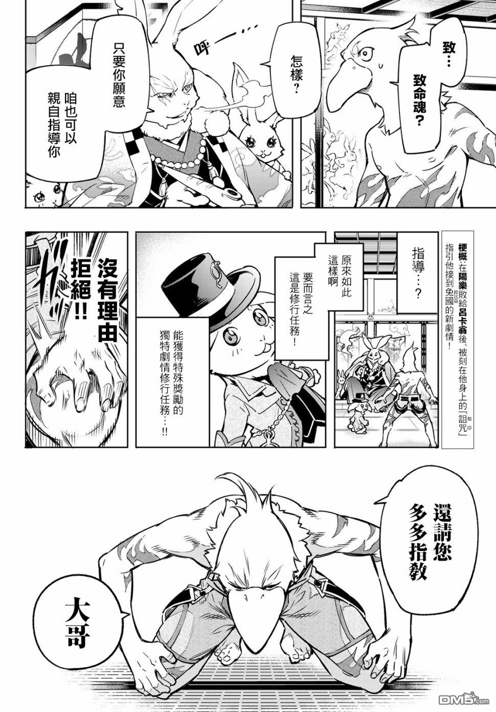 香格里拉·弗陇提亚~屎作猎人向神作发起挑战~第5话 以屎作洗涤臃肿的价值观
