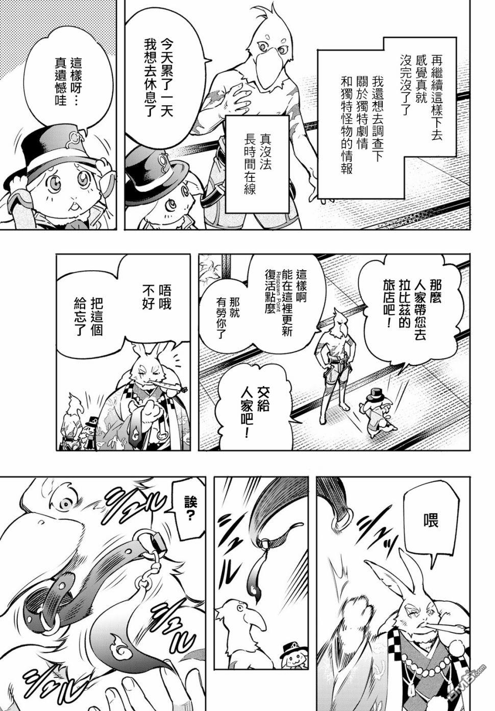 香格里拉·弗陇提亚~屎作猎人向神作发起挑战~第5话 以屎作洗涤臃肿的价值观