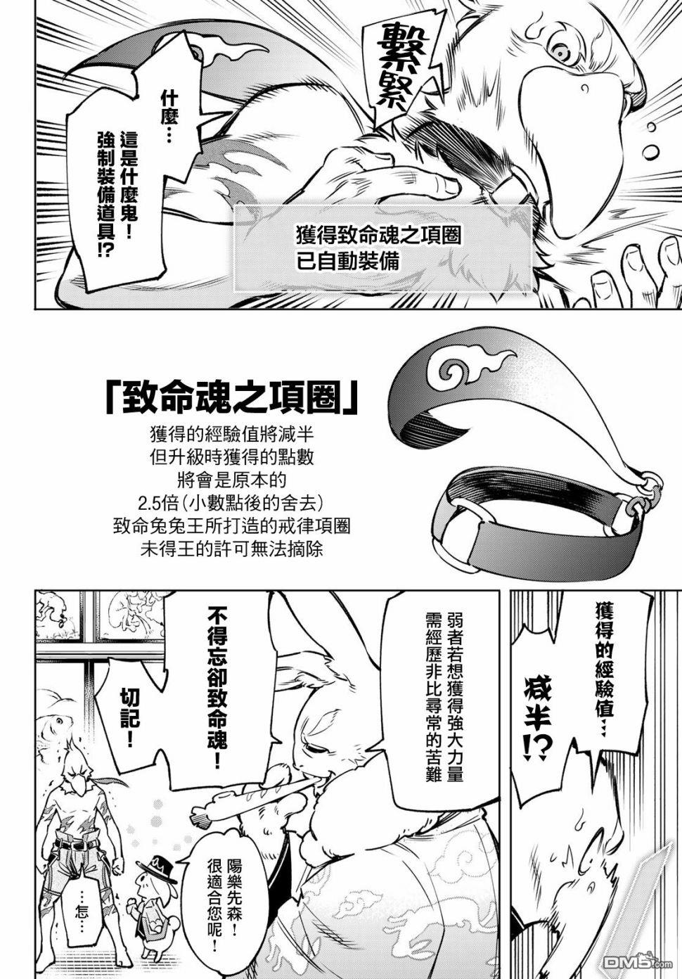 香格里拉·弗陇提亚~屎作猎人向神作发起挑战~第5话 以屎作洗涤臃肿的价值观