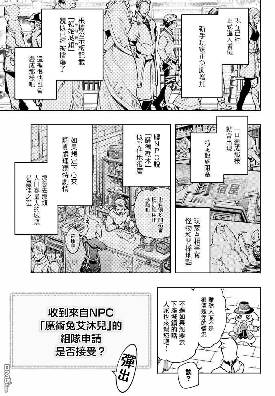 香格里拉·弗陇提亚~屎作猎人向神作发起挑战~第6话 双之强行军