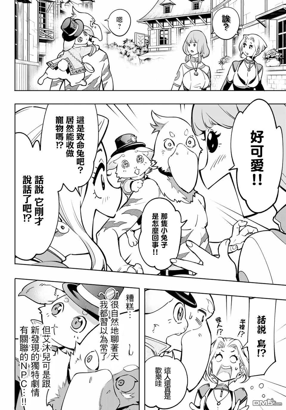 香格里拉·弗陇提亚~屎作猎人向神作发起挑战~第6话 双之强行军