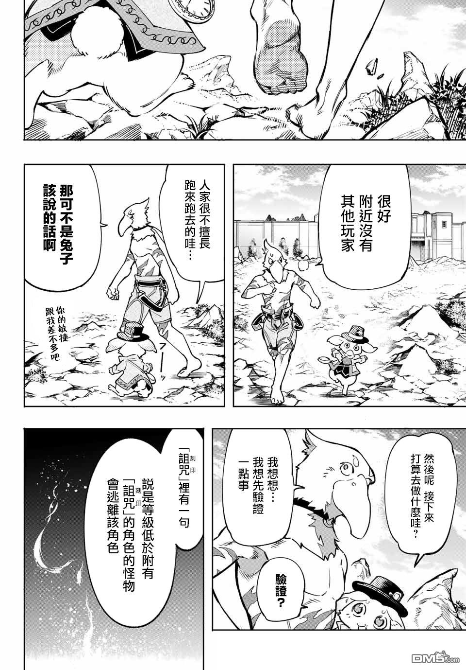 香格里拉·弗陇提亚~屎作猎人向神作发起挑战~第6话 双之强行军