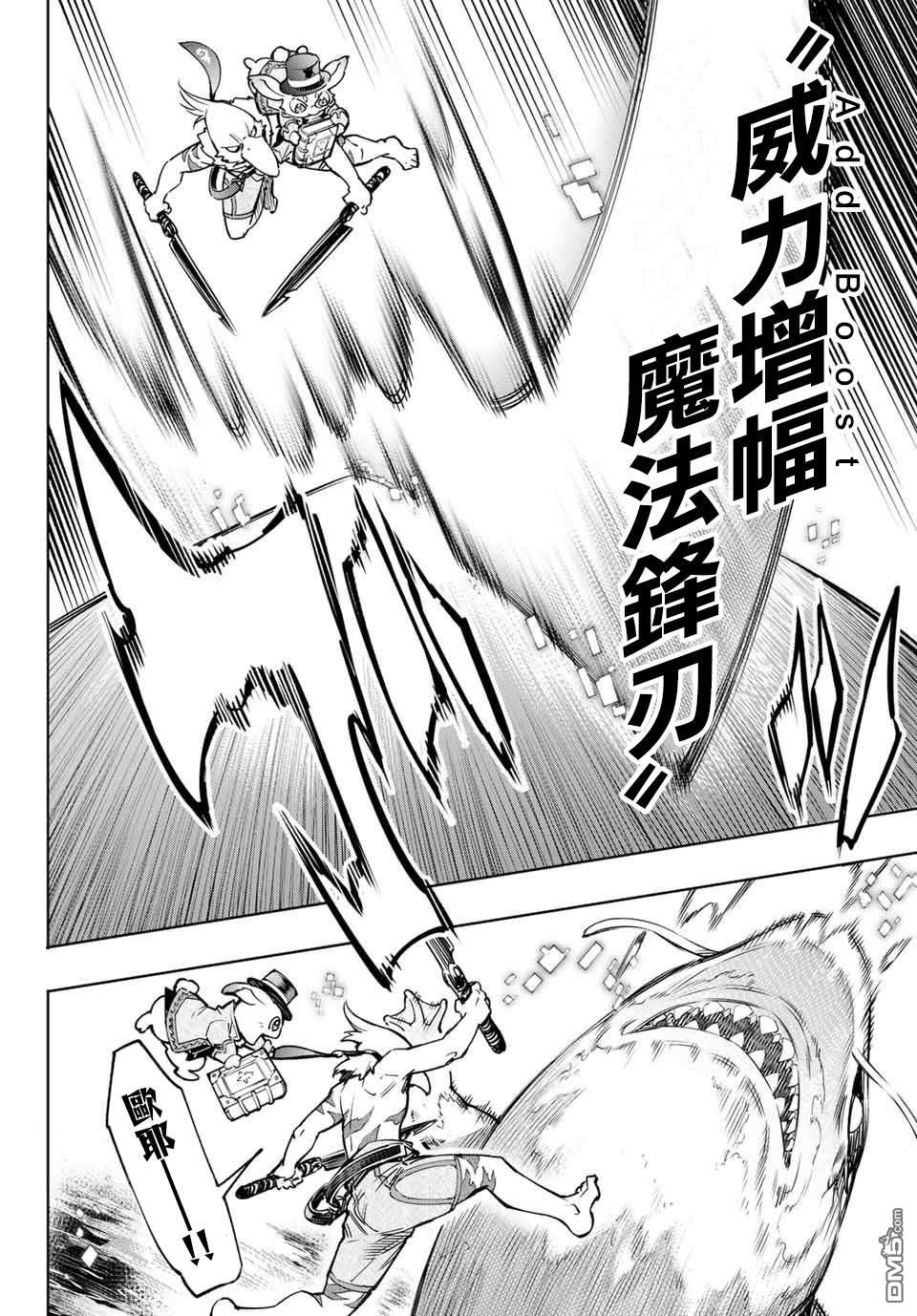香格里拉·弗陇提亚~屎作猎人向神作发起挑战~第7话