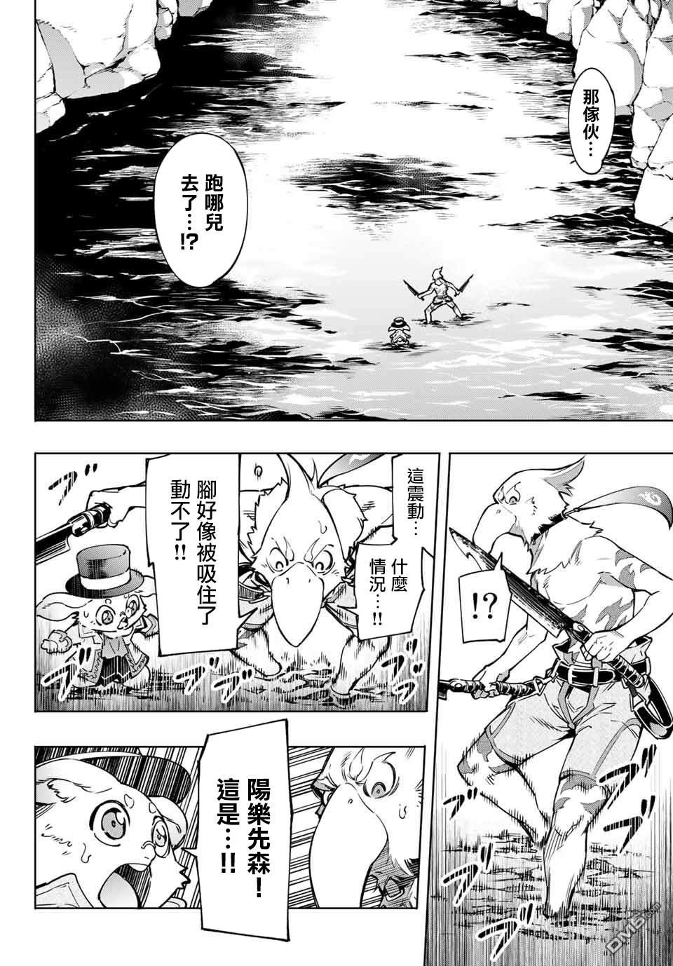 香格里拉·弗陇提亚~屎作猎人向神作发起挑战~第7话