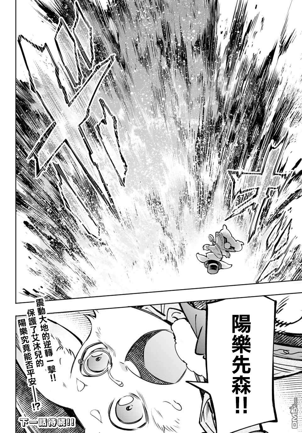 香格里拉·弗陇提亚~屎作猎人向神作发起挑战~第7话