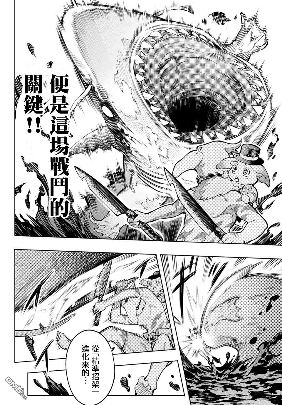 香格里拉·弗陇提亚~屎作猎人向神作发起挑战~第7话