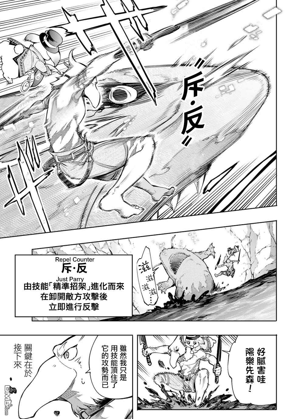 香格里拉·弗陇提亚~屎作猎人向神作发起挑战~第7话