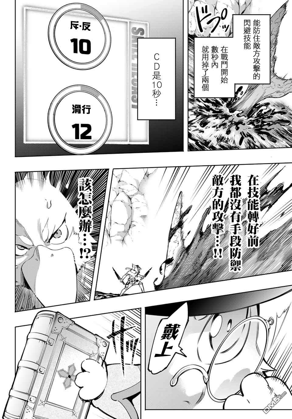 香格里拉·弗陇提亚~屎作猎人向神作发起挑战~第7话