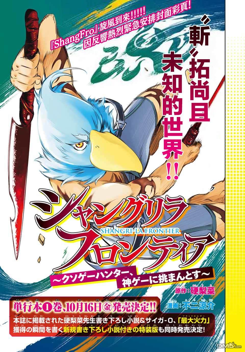 香格里拉·弗陇提亚~屎作猎人向神作发起挑战~第8话