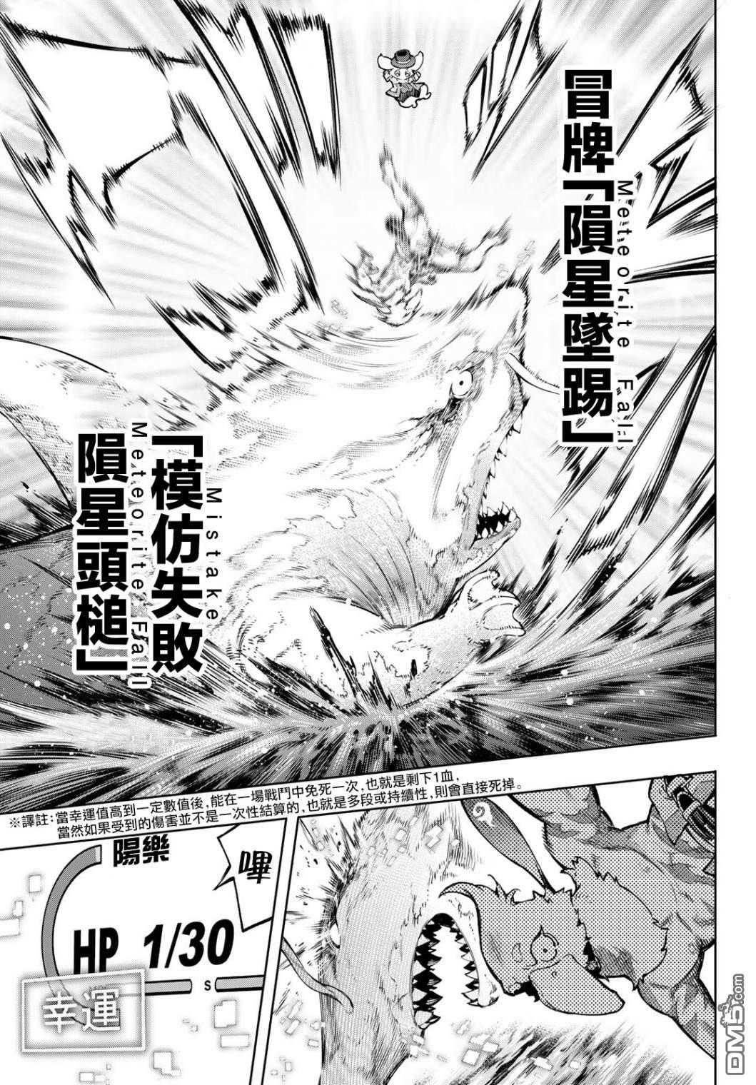 香格里拉·弗陇提亚~屎作猎人向神作发起挑战~第8话