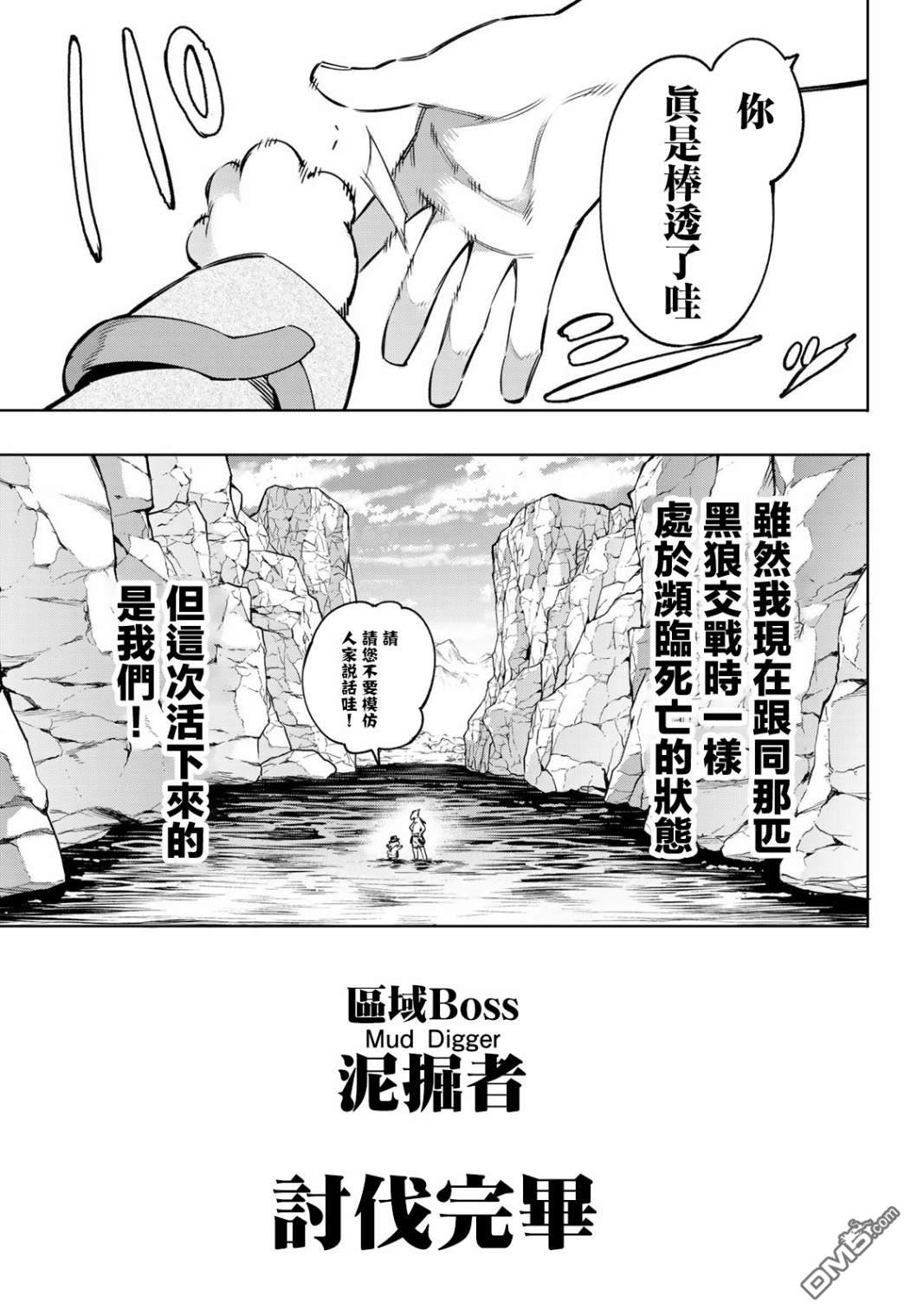 香格里拉·弗陇提亚~屎作猎人向神作发起挑战~第8话