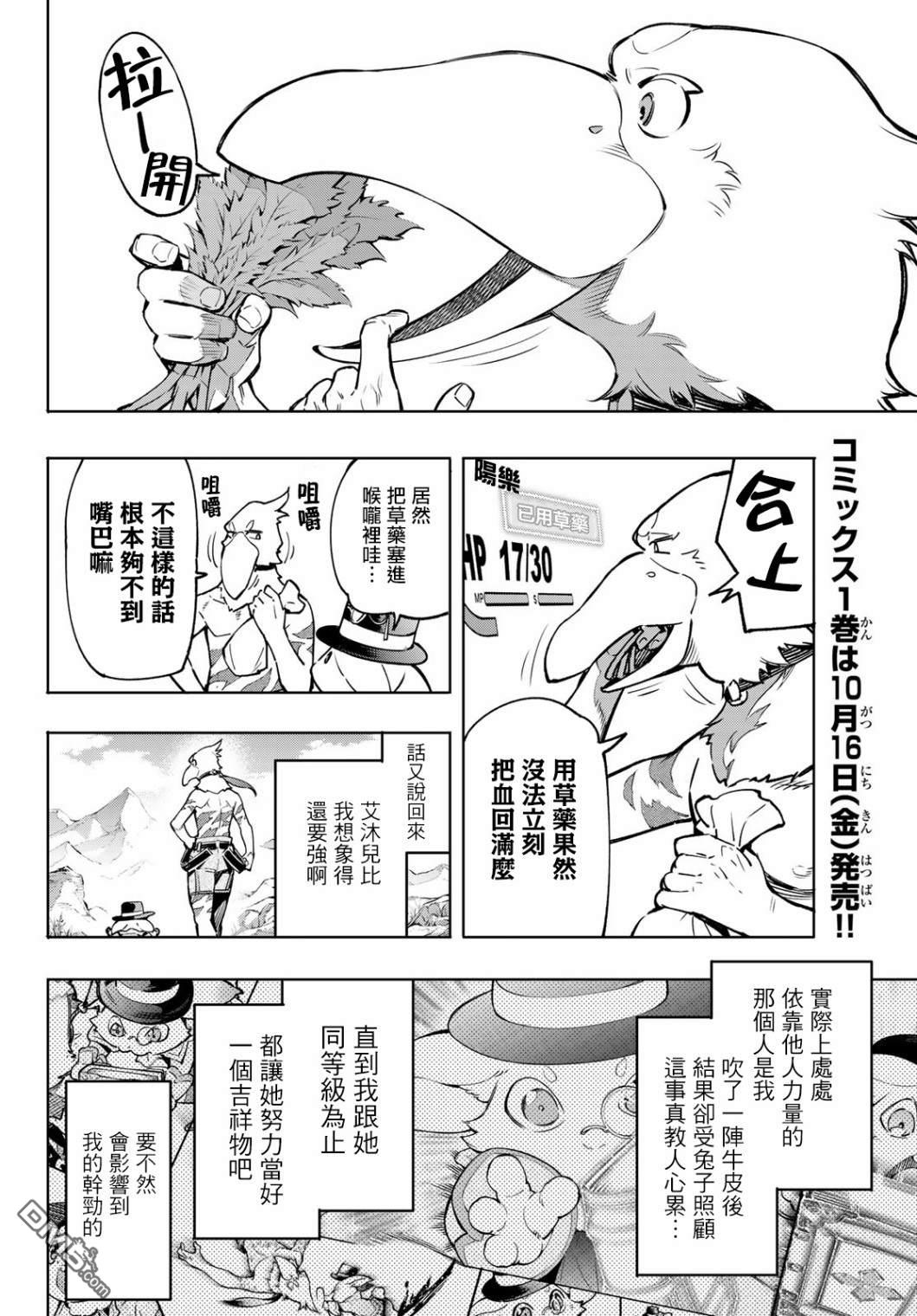 香格里拉·弗陇提亚~屎作猎人向神作发起挑战~第8话