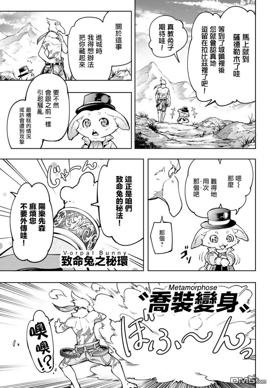 香格里拉·弗陇提亚~屎作猎人向神作发起挑战~第8话