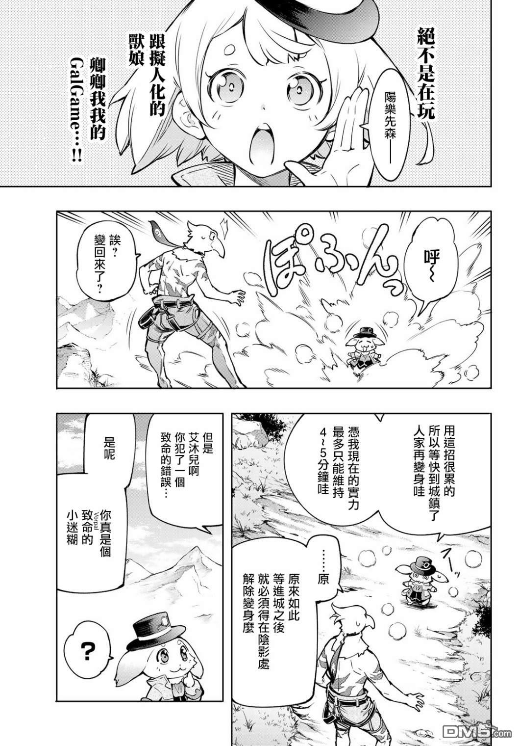 香格里拉·弗陇提亚~屎作猎人向神作发起挑战~第8话