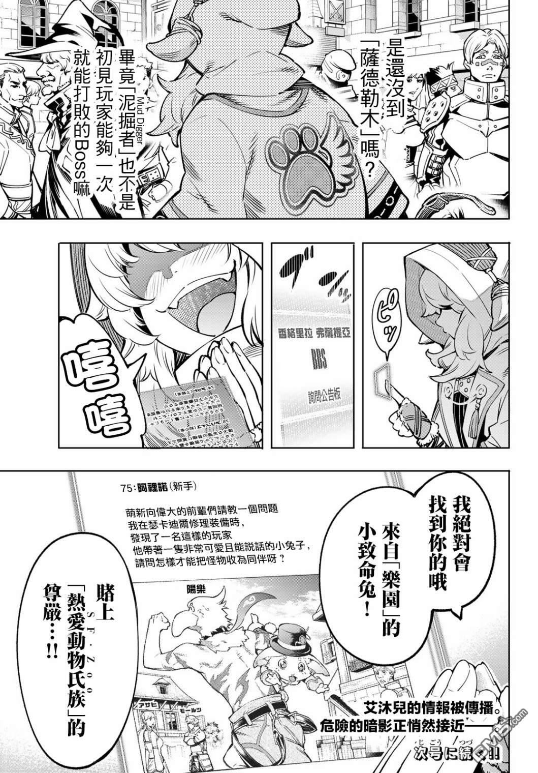 香格里拉·弗陇提亚~屎作猎人向神作发起挑战~第8话