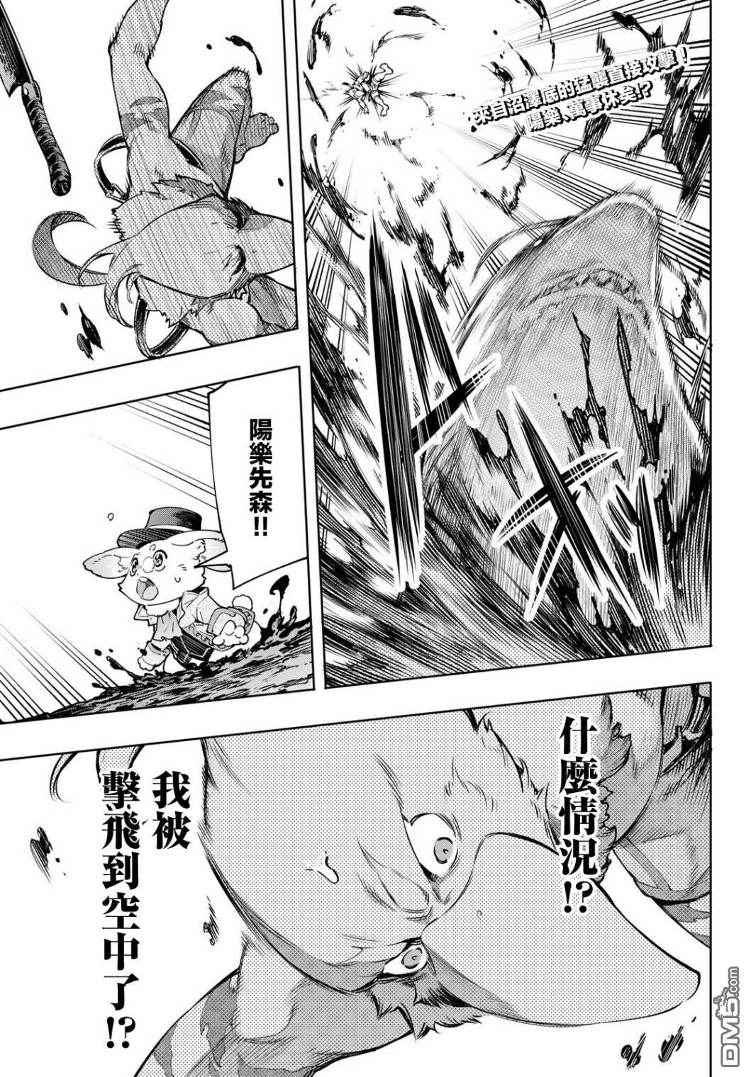 香格里拉·弗陇提亚~屎作猎人向神作发起挑战~第8话