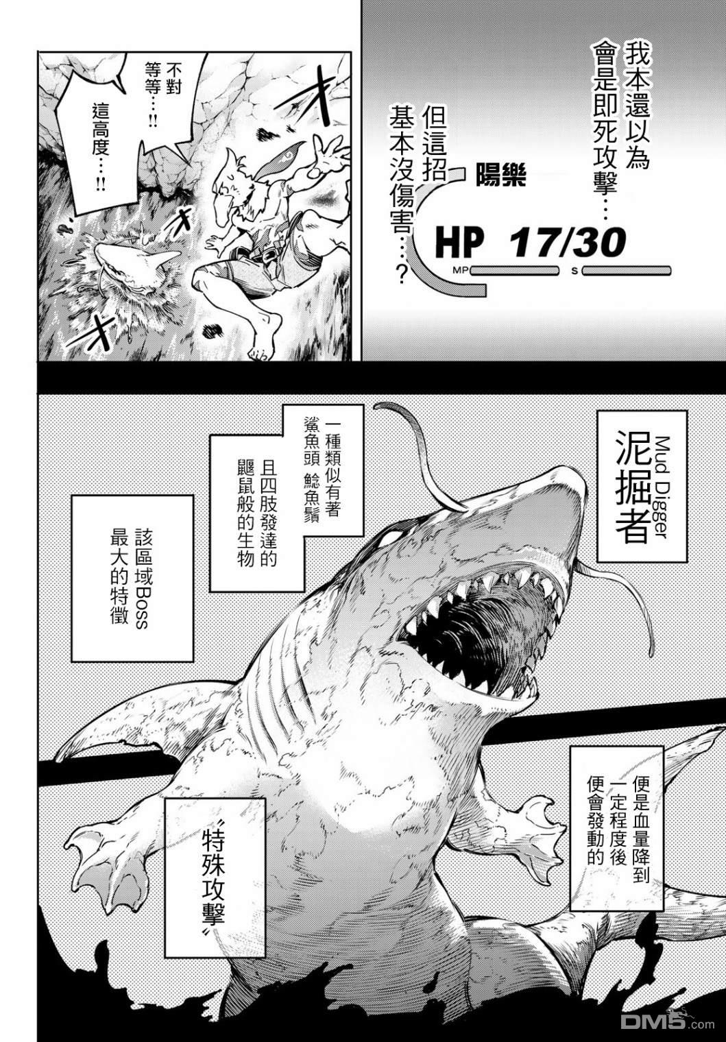 香格里拉·弗陇提亚~屎作猎人向神作发起挑战~第8话