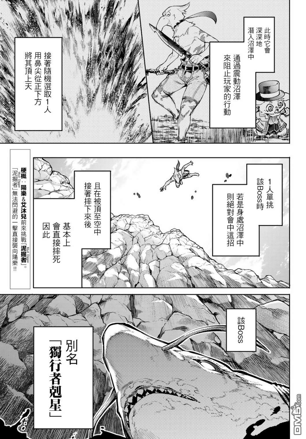 香格里拉·弗陇提亚~屎作猎人向神作发起挑战~第8话