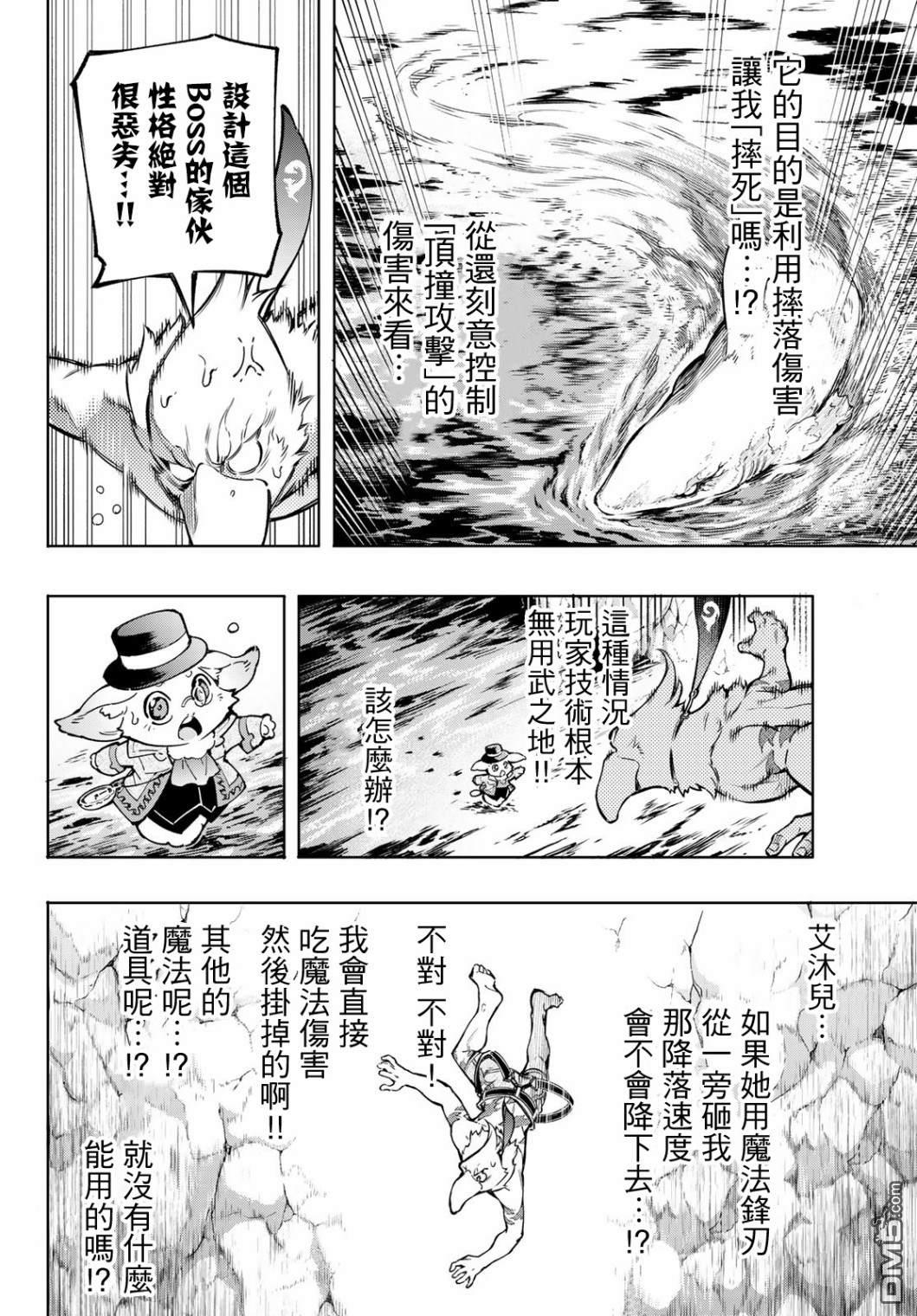 香格里拉·弗陇提亚~屎作猎人向神作发起挑战~第8话