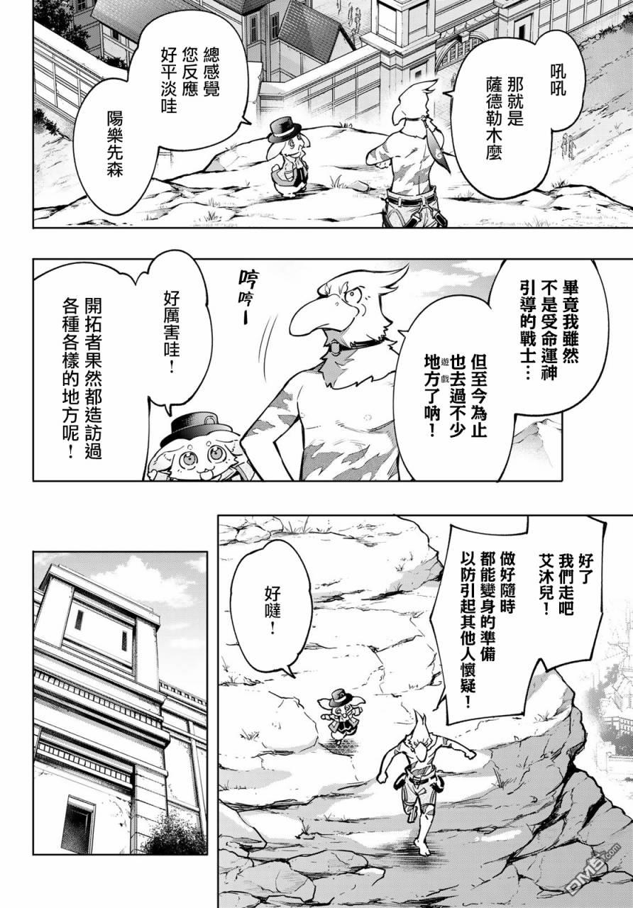 香格里拉·弗陇提亚~屎作猎人向神作发起挑战~第9话