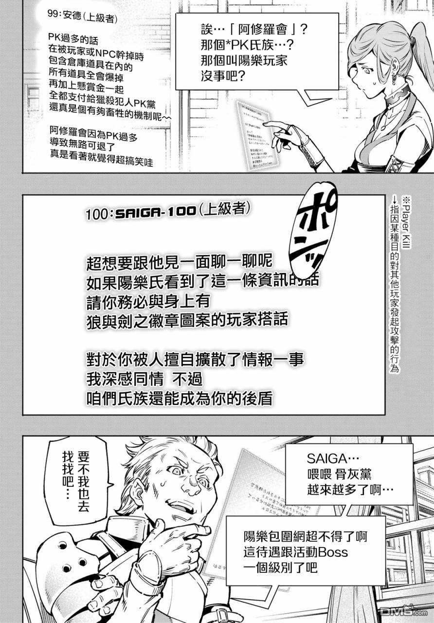 香格里拉·弗陇提亚~屎作猎人向神作发起挑战~第9话