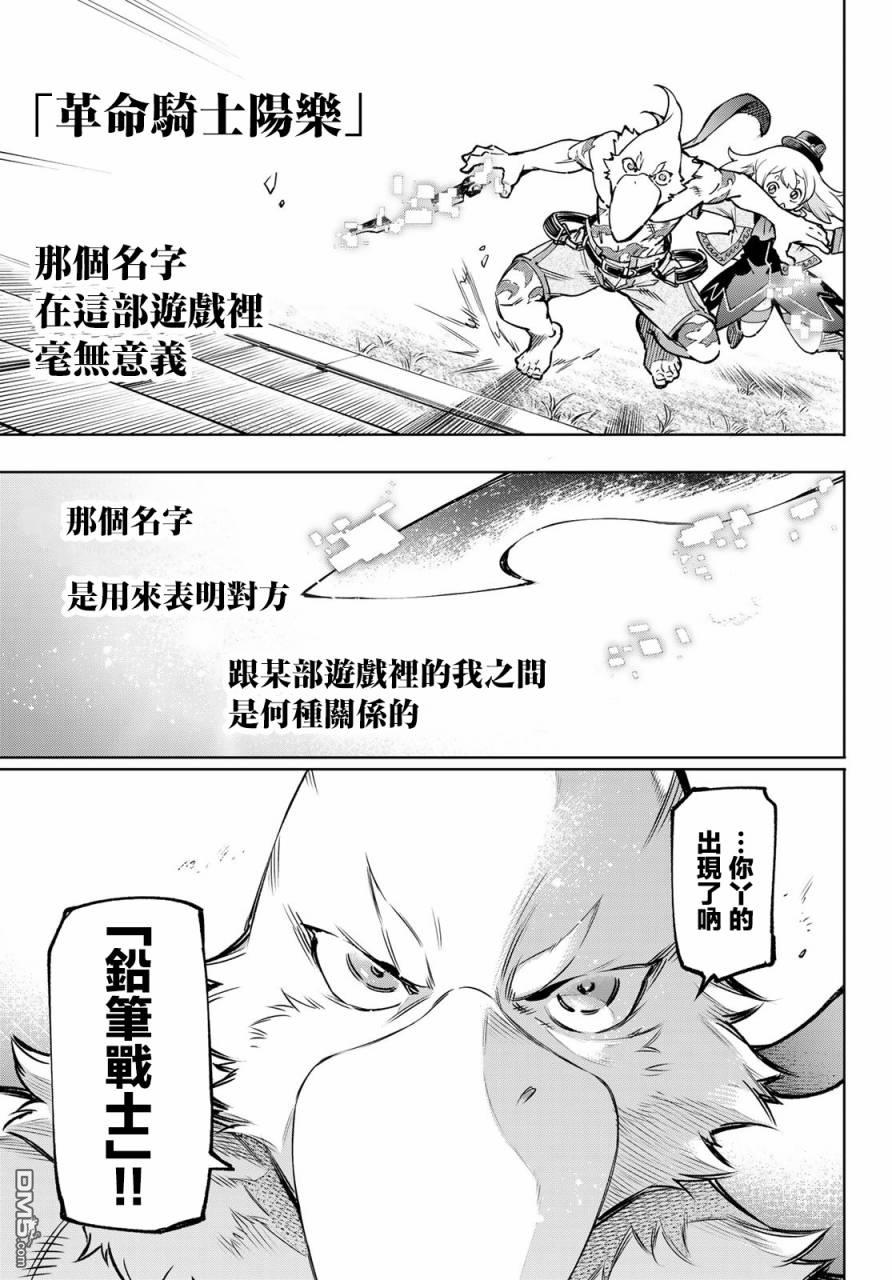 香格里拉·弗陇提亚~屎作猎人向神作发起挑战~第9话