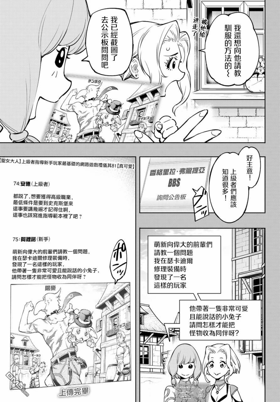 香格里拉·弗陇提亚~屎作猎人向神作发起挑战~第9话