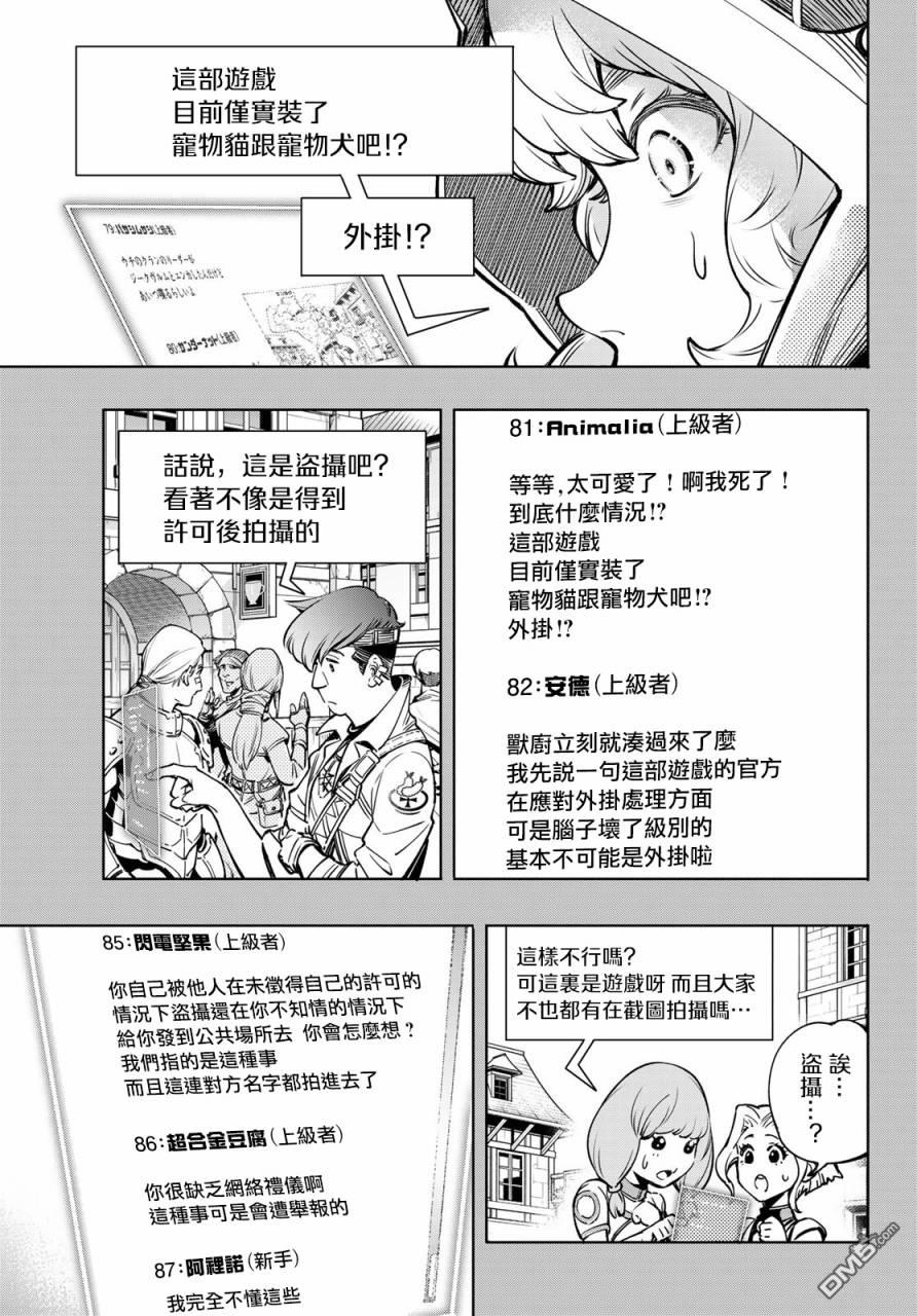 香格里拉·弗陇提亚~屎作猎人向神作发起挑战~第9话