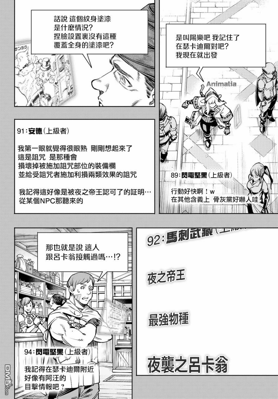 香格里拉·弗陇提亚~屎作猎人向神作发起挑战~第9话