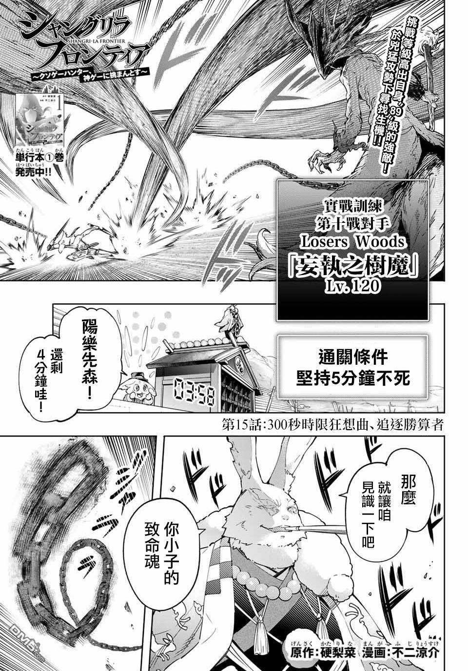 香格里拉·弗陇提亚~屎作猎人向神作发起挑战~第15话