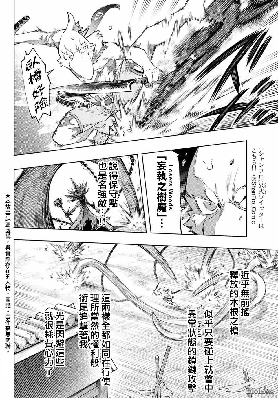 香格里拉·弗陇提亚~屎作猎人向神作发起挑战~第15话