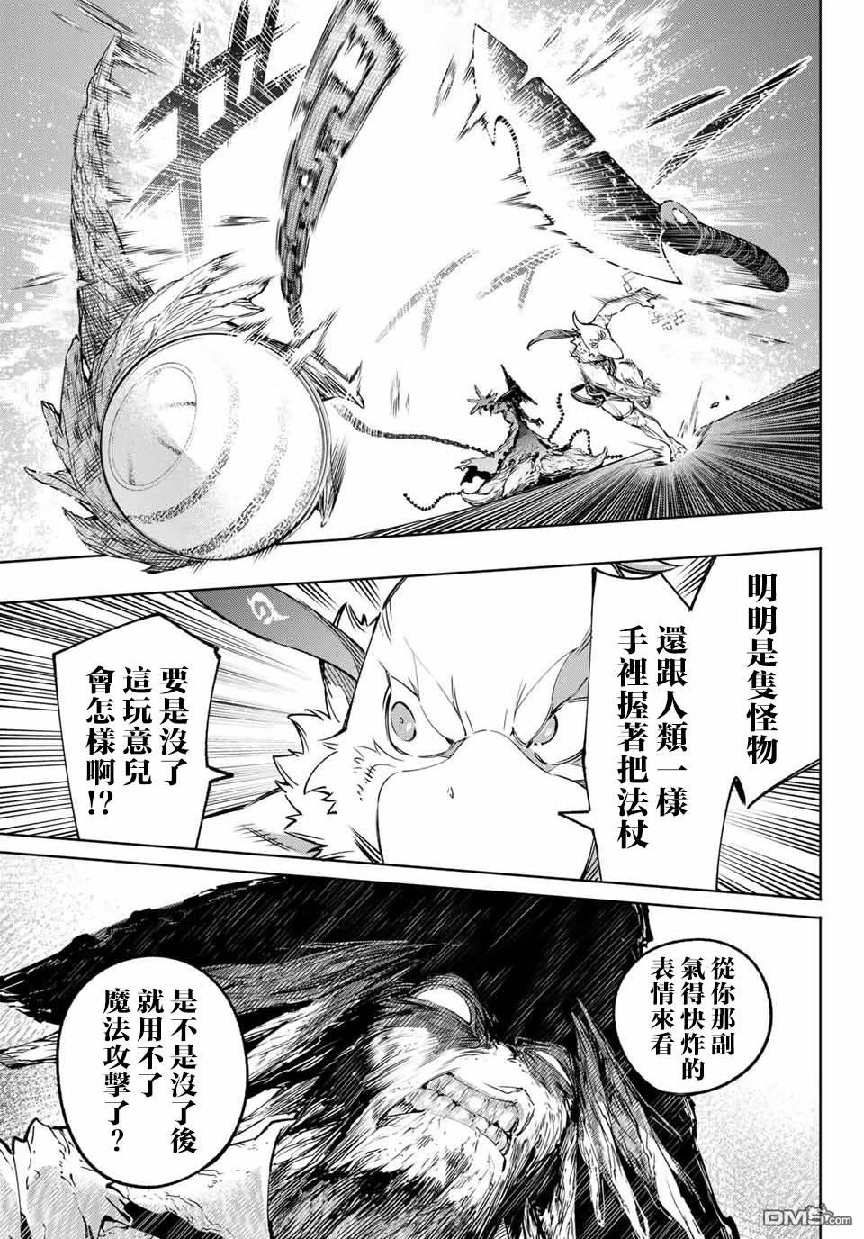 香格里拉·弗陇提亚~屎作猎人向神作发起挑战~第15话