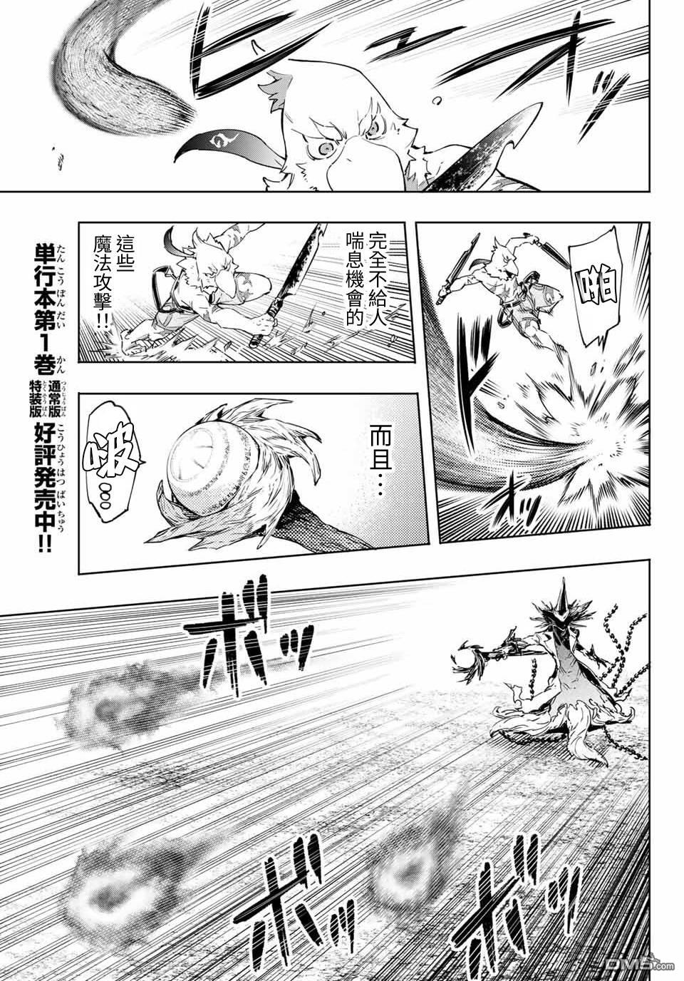 香格里拉·弗陇提亚~屎作猎人向神作发起挑战~第15话