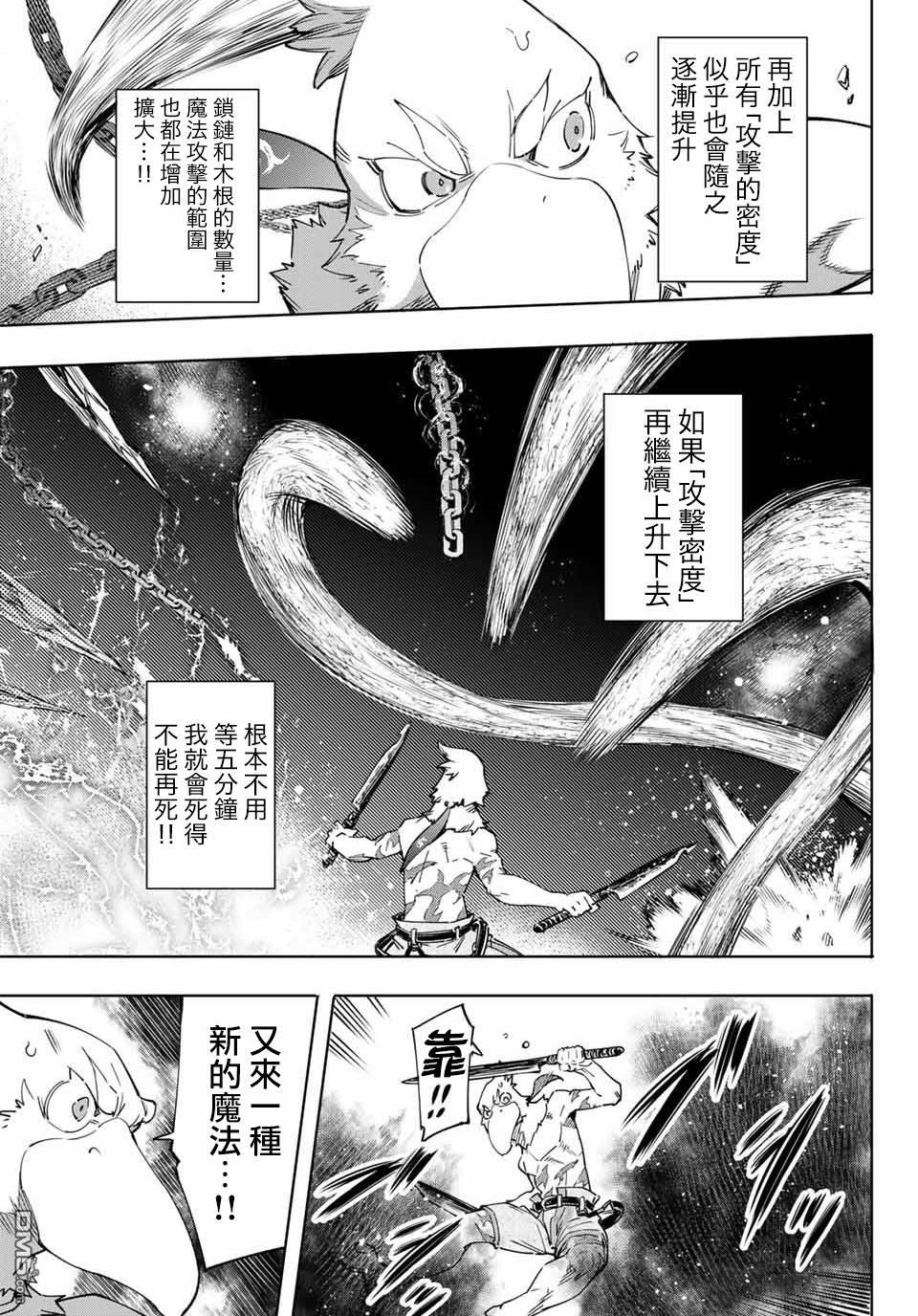 香格里拉·弗陇提亚~屎作猎人向神作发起挑战~第15话