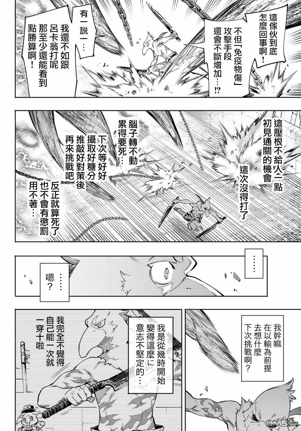 香格里拉·弗陇提亚~屎作猎人向神作发起挑战~第15话