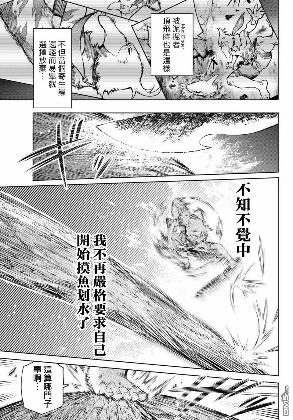 香格里拉·弗陇提亚~屎作猎人向神作发起挑战~第15话