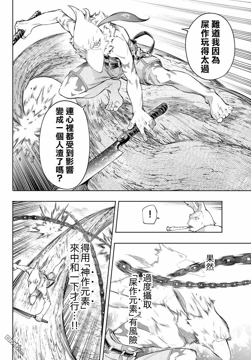 香格里拉·弗陇提亚~屎作猎人向神作发起挑战~第15话