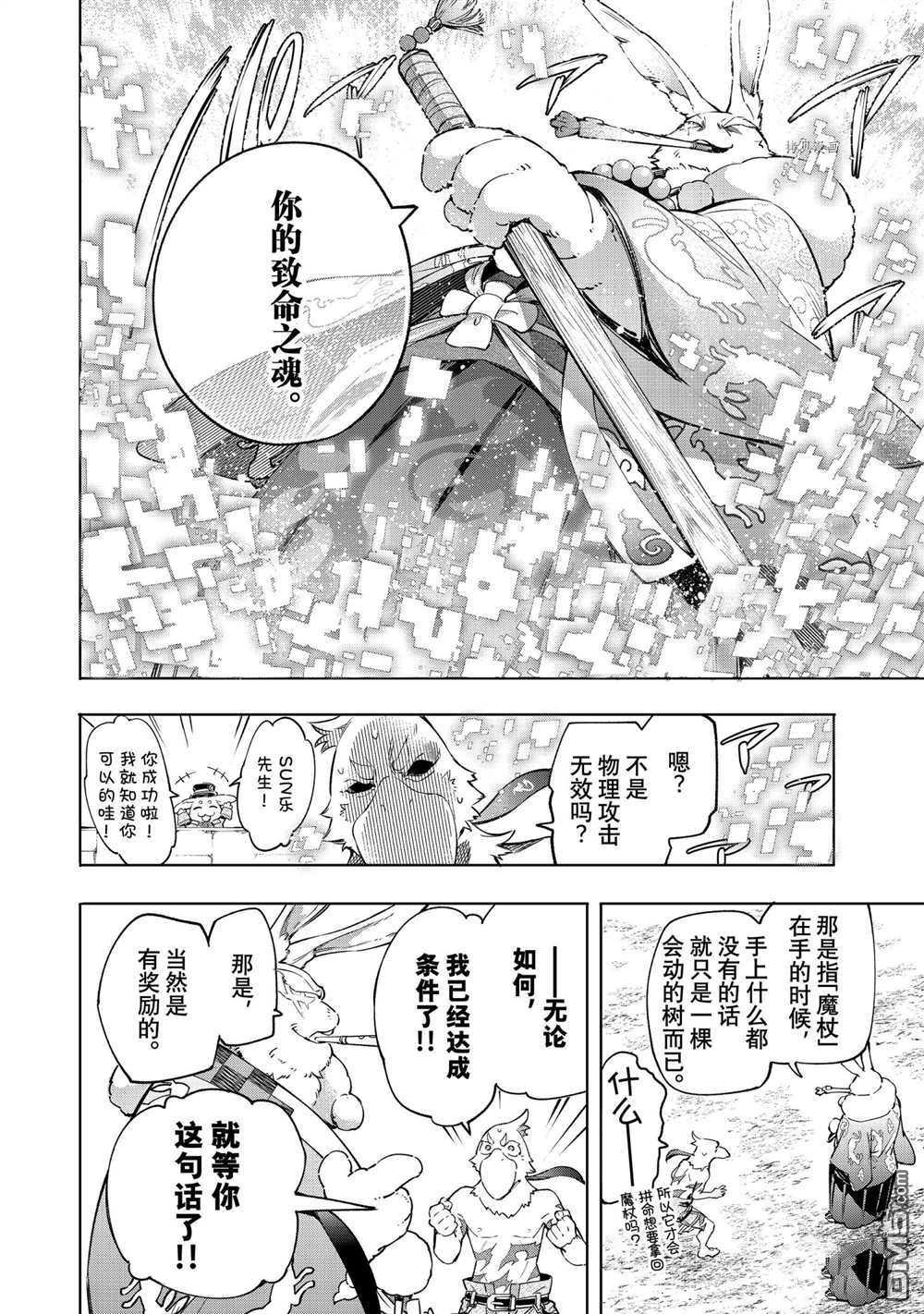 香格里拉·弗陇提亚~屎作猎人向神作发起挑战~第16话