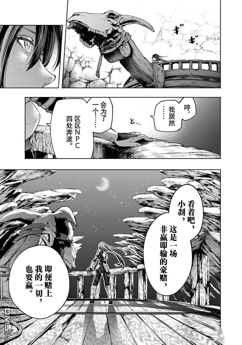 香格里拉·弗陇提亚~屎作猎人向神作发起挑战~第16话