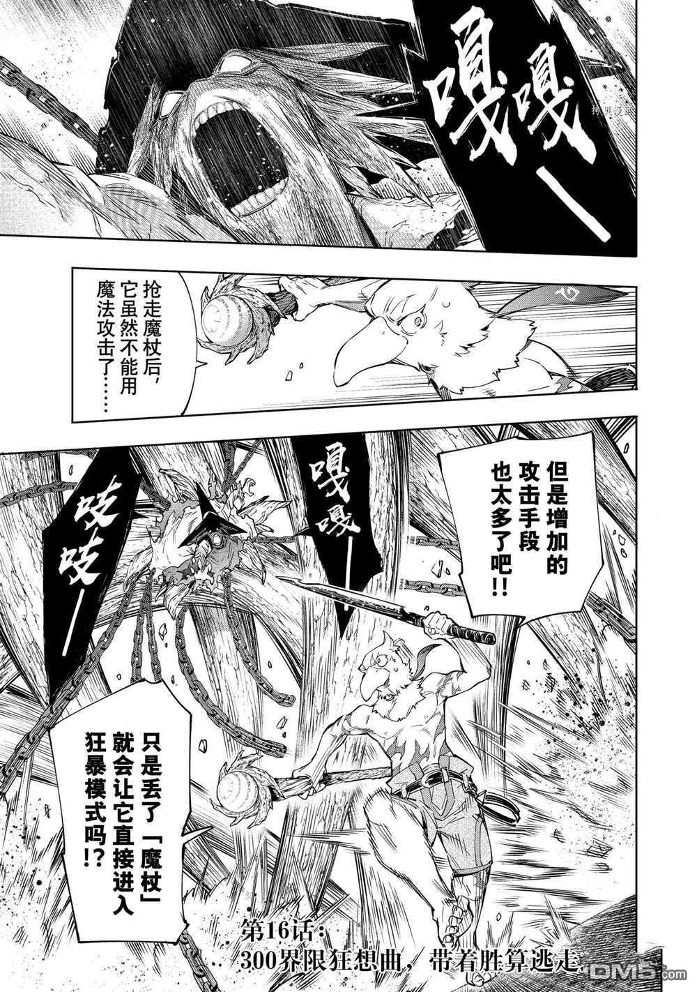 香格里拉·弗陇提亚~屎作猎人向神作发起挑战~第16话
