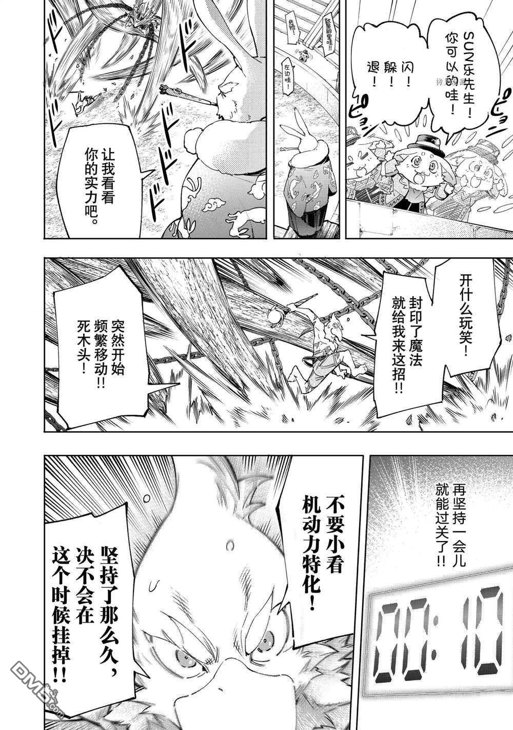 香格里拉·弗陇提亚~屎作猎人向神作发起挑战~第16话