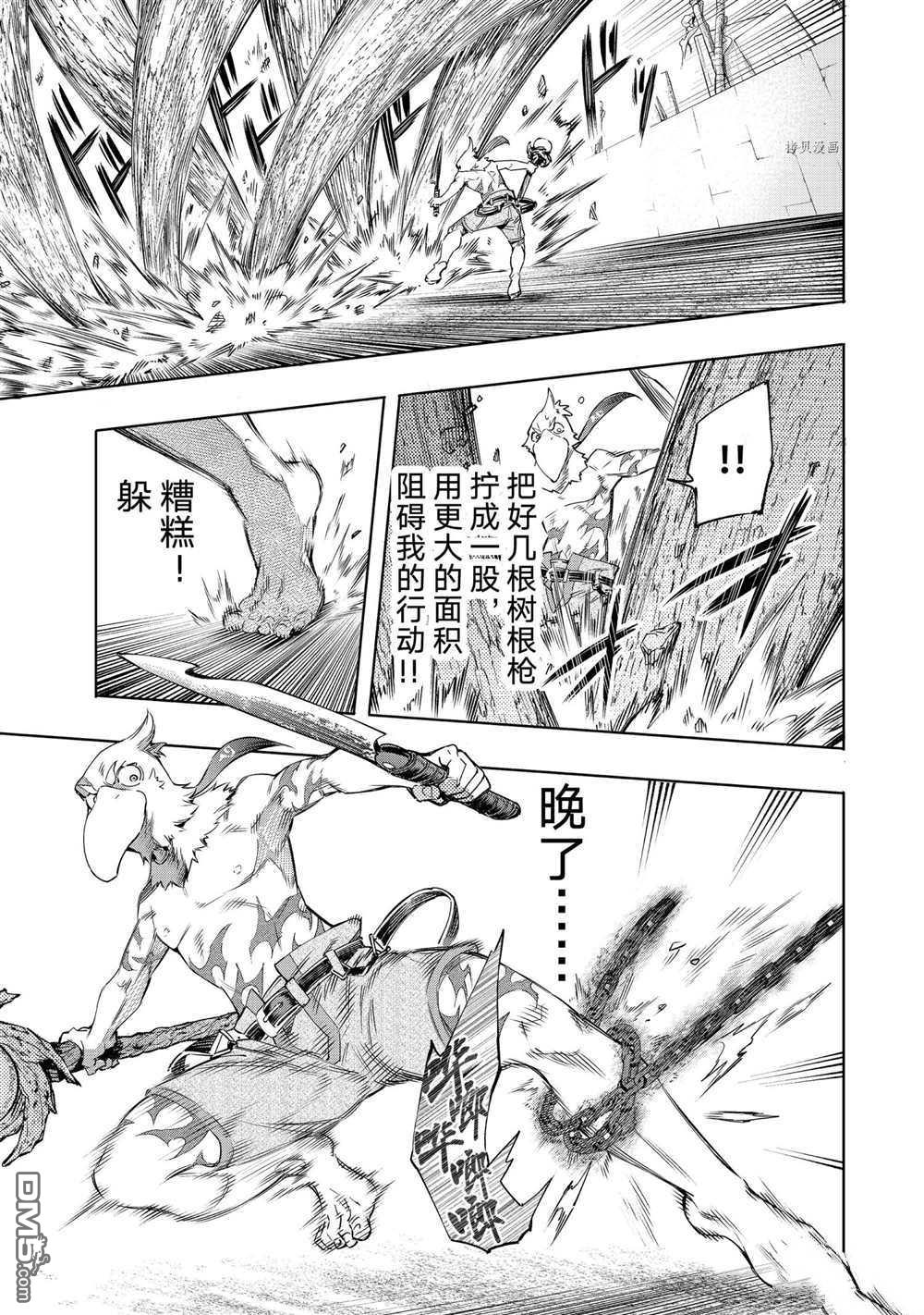 香格里拉·弗陇提亚~屎作猎人向神作发起挑战~第16话